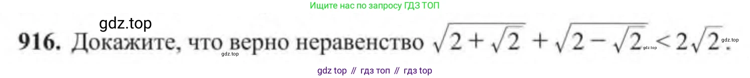Алгебра, 9 класс Учебник, авторы: Солтан Генадий Николаевич, Солтан Алла Евгеньевна, Жумадилова Аманбала Жумадиловна, издательство Кокшетау, Алматы, 2019, страница 251, номер 916, Условие