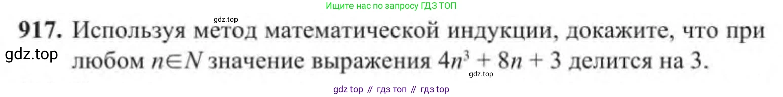 Алгебра, 9 класс Учебник, авторы: Солтан Генадий Николаевич, Солтан Алла Евгеньевна, Жумадилова Аманбала Жумадиловна, издательство Кокшетау, Алматы, 2019, страница 251, номер 917, Условие
