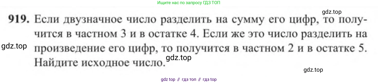 Алгебра, 9 класс Учебник, авторы: Солтан Генадий Николаевич, Солтан Алла Евгеньевна, Жумадилова Аманбала Жумадиловна, издательство Кокшетау, Алматы, 2019, страница 252, номер 919, Условие