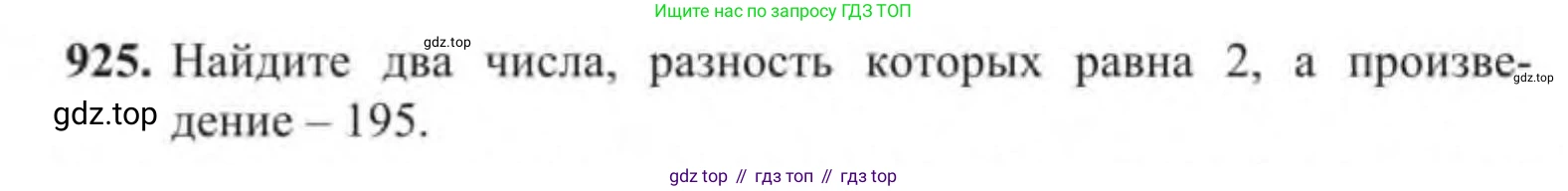 Алгебра, 9 класс Учебник, авторы: Солтан Генадий Николаевич, Солтан Алла Евгеньевна, Жумадилова Аманбала Жумадиловна, издательство Кокшетау, Алматы, 2019, страница 252, номер 925, Условие
