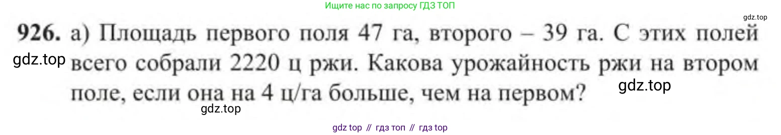 Алгебра, 9 класс Учебник, авторы: Солтан Генадий Николаевич, Солтан Алла Евгеньевна, Жумадилова Аманбала Жумадиловна, издательство Кокшетау, Алматы, 2019, страница 252, номер 926, Условие