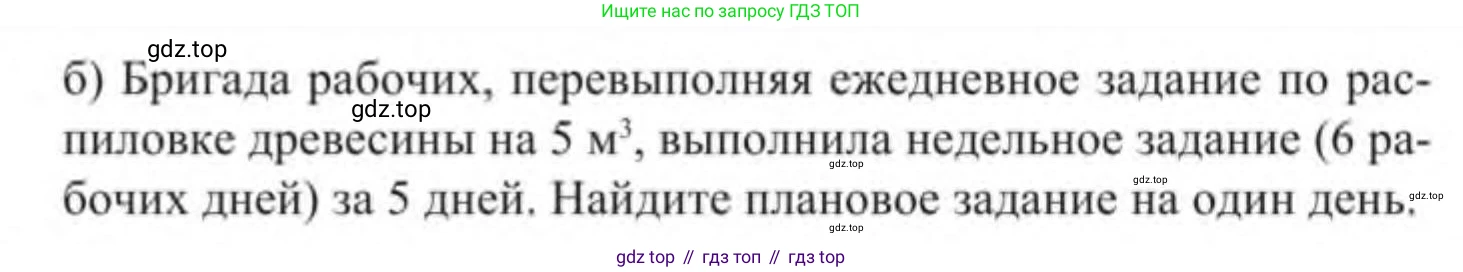 Алгебра, 9 класс Учебник, авторы: Солтан Генадий Николаевич, Солтан Алла Евгеньевна, Жумадилова Аманбала Жумадиловна, издательство Кокшетау, Алматы, 2019, страница 252, номер 926, Условие (продолжение 2)