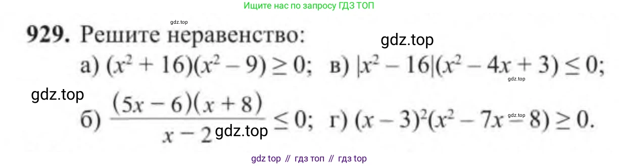 Алгебра, 9 класс Учебник, авторы: Солтан Генадий Николаевич, Солтан Алла Евгеньевна, Жумадилова Аманбала Жумадиловна, издательство Кокшетау, Алматы, 2019, страница 253, номер 929, Условие