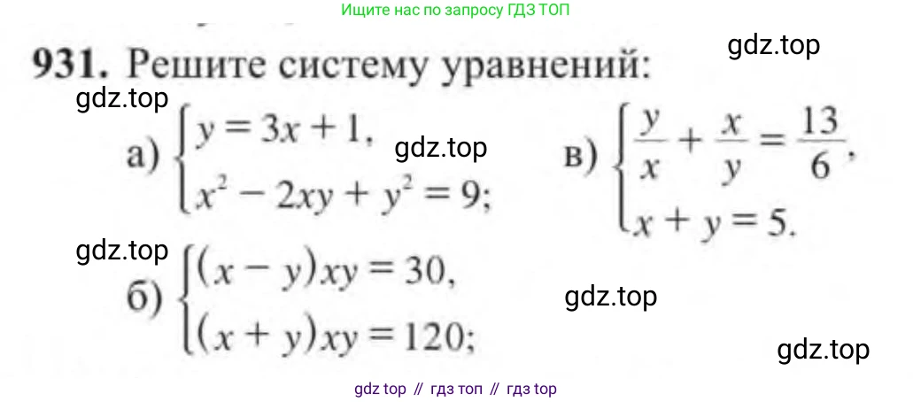 Алгебра, 9 класс Учебник, авторы: Солтан Генадий Николаевич, Солтан Алла Евгеньевна, Жумадилова Аманбала Жумадиловна, издательство Кокшетау, Алматы, 2019, страница 253, номер 931, Условие