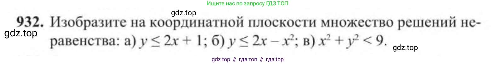 Алгебра, 9 класс Учебник, авторы: Солтан Генадий Николаевич, Солтан Алла Евгеньевна, Жумадилова Аманбала Жумадиловна, издательство Кокшетау, Алматы, 2019, страница 253, номер 932, Условие