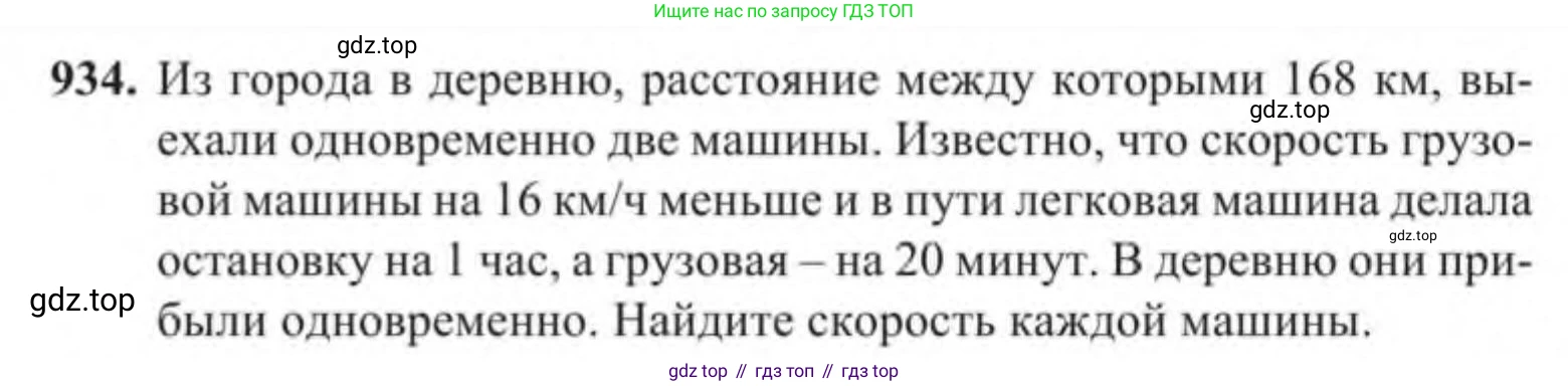 Алгебра, 9 класс Учебник, авторы: Солтан Генадий Николаевич, Солтан Алла Евгеньевна, Жумадилова Аманбала Жумадиловна, издательство Кокшетау, Алматы, 2019, страница 254, номер 934, Условие