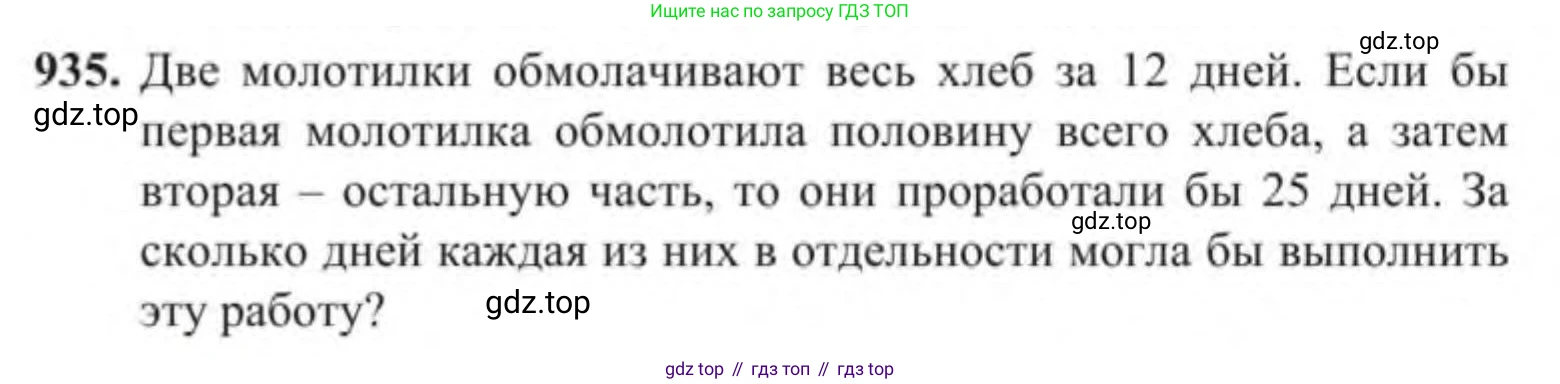 Алгебра, 9 класс Учебник, авторы: Солтан Генадий Николаевич, Солтан Алла Евгеньевна, Жумадилова Аманбала Жумадиловна, издательство Кокшетау, Алматы, 2019, страница 254, номер 935, Условие