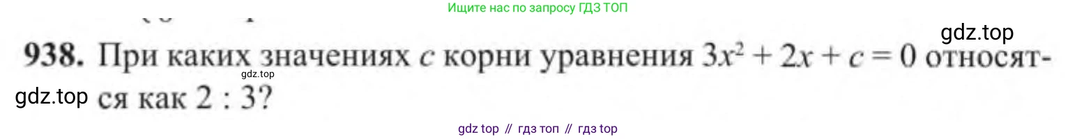 Алгебра, 9 класс Учебник, авторы: Солтан Генадий Николаевич, Солтан Алла Евгеньевна, Жумадилова Аманбала Жумадиловна, издательство Кокшетау, Алматы, 2019, страница 254, номер 938, Условие