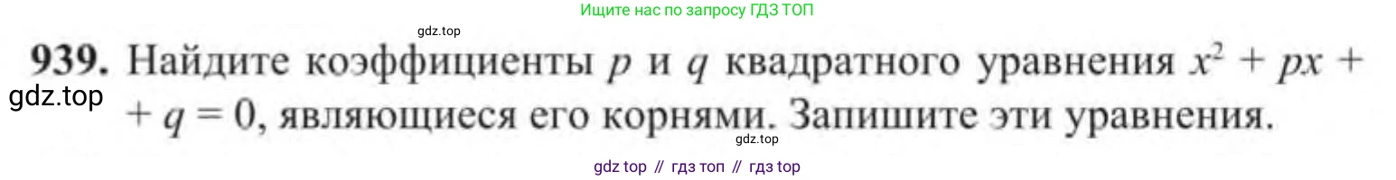 Алгебра, 9 класс Учебник, авторы: Солтан Генадий Николаевич, Солтан Алла Евгеньевна, Жумадилова Аманбала Жумадиловна, издательство Кокшетау, Алматы, 2019, страница 254, номер 939, Условие