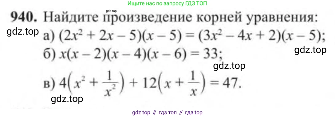 Алгебра, 9 класс Учебник, авторы: Солтан Генадий Николаевич, Солтан Алла Евгеньевна, Жумадилова Аманбала Жумадиловна, издательство Кокшетау, Алматы, 2019, страница 254, номер 940, Условие