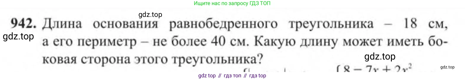 Алгебра, 9 класс Учебник, авторы: Солтан Генадий Николаевич, Солтан Алла Евгеньевна, Жумадилова Аманбала Жумадиловна, издательство Кокшетау, Алматы, 2019, страница 255, номер 942, Условие