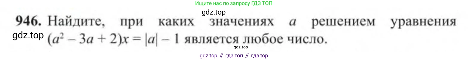 Алгебра, 9 класс Учебник, авторы: Солтан Генадий Николаевич, Солтан Алла Евгеньевна, Жумадилова Аманбала Жумадиловна, издательство Кокшетау, Алматы, 2019, страница 255, номер 946, Условие