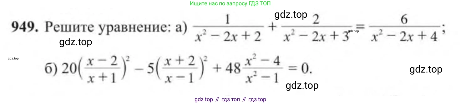 Алгебра, 9 класс Учебник, авторы: Солтан Генадий Николаевич, Солтан Алла Евгеньевна, Жумадилова Аманбала Жумадиловна, издательство Кокшетау, Алматы, 2019, страница 255, номер 949, Условие
