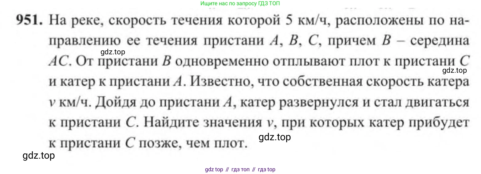 Алгебра, 9 класс Учебник, авторы: Солтан Генадий Николаевич, Солтан Алла Евгеньевна, Жумадилова Аманбала Жумадиловна, издательство Кокшетау, Алматы, 2019, страница 255, номер 951, Условие