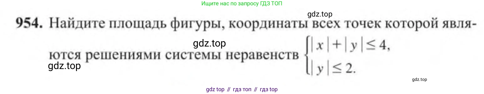 Алгебра, 9 класс Учебник, авторы: Солтан Генадий Николаевич, Солтан Алла Евгеньевна, Жумадилова Аманбала Жумадиловна, издательство Кокшетау, Алматы, 2019, страница 256, номер 954, Условие