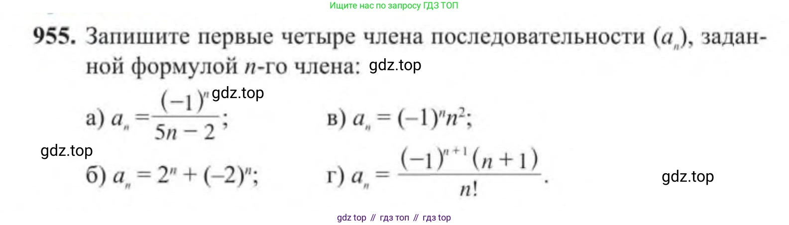 Алгебра, 9 класс Учебник, авторы: Солтан Генадий Николаевич, Солтан Алла Евгеньевна, Жумадилова Аманбала Жумадиловна, издательство Кокшетау, Алматы, 2019, страница 256, номер 955, Условие