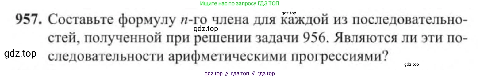 Алгебра, 9 класс Учебник, авторы: Солтан Генадий Николаевич, Солтан Алла Евгеньевна, Жумадилова Аманбала Жумадиловна, издательство Кокшетау, Алматы, 2019, страница 256, номер 957, Условие