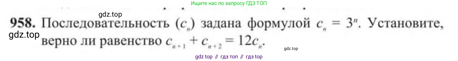 Алгебра, 9 класс Учебник, авторы: Солтан Генадий Николаевич, Солтан Алла Евгеньевна, Жумадилова Аманбала Жумадиловна, издательство Кокшетау, Алматы, 2019, страница 256, номер 958, Условие