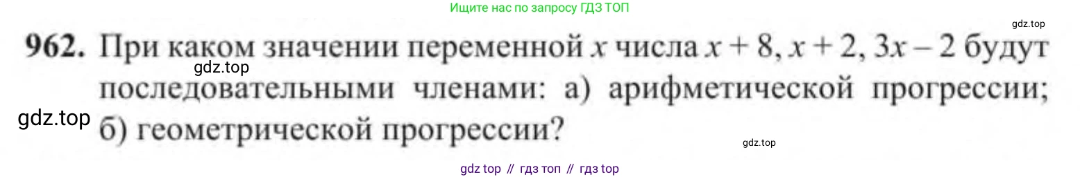 Алгебра, 9 класс Учебник, авторы: Солтан Генадий Николаевич, Солтан Алла Евгеньевна, Жумадилова Аманбала Жумадиловна, издательство Кокшетау, Алматы, 2019, страница 257, номер 962, Условие