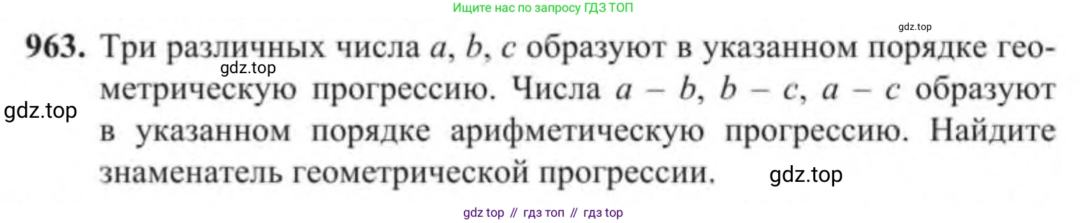 Алгебра, 9 класс Учебник, авторы: Солтан Генадий Николаевич, Солтан Алла Евгеньевна, Жумадилова Аманбала Жумадиловна, издательство Кокшетау, Алматы, 2019, страница 257, номер 963, Условие