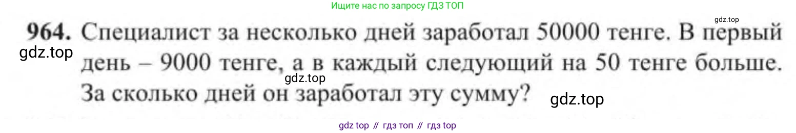 Алгебра, 9 класс Учебник, авторы: Солтан Генадий Николаевич, Солтан Алла Евгеньевна, Жумадилова Аманбала Жумадиловна, издательство Кокшетау, Алматы, 2019, страница 257, номер 964, Условие