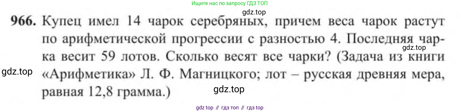 Алгебра, 9 класс Учебник, авторы: Солтан Генадий Николаевич, Солтан Алла Евгеньевна, Жумадилова Аманбала Жумадиловна, издательство Кокшетау, Алматы, 2019, страница 257, номер 966, Условие