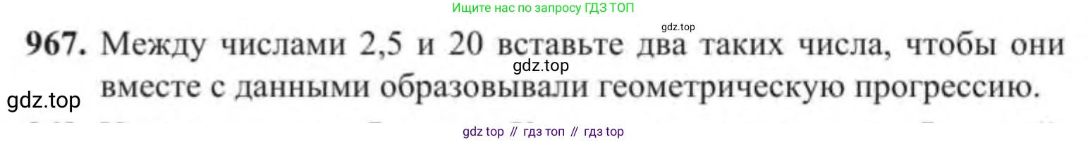 Алгебра, 9 класс Учебник, авторы: Солтан Генадий Николаевич, Солтан Алла Евгеньевна, Жумадилова Аманбала Жумадиловна, издательство Кокшетау, Алматы, 2019, страница 257, номер 967, Условие