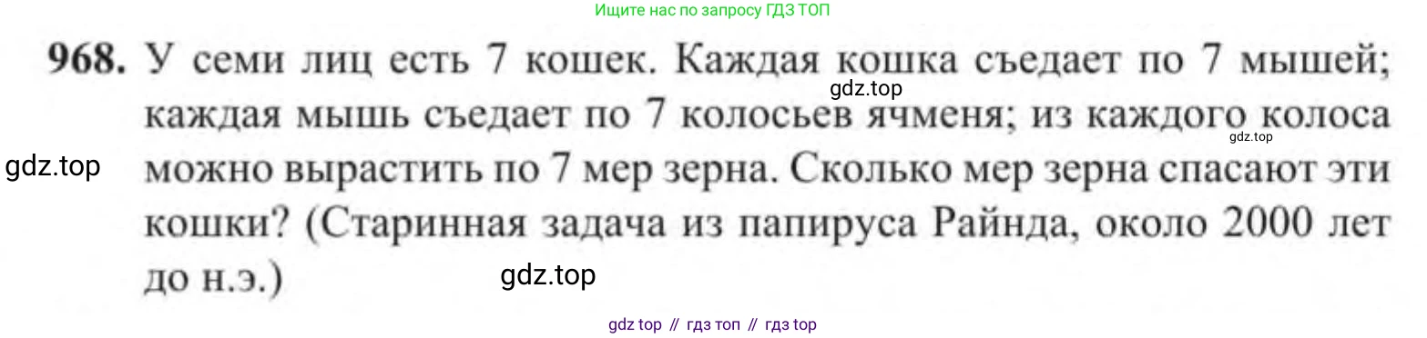 Алгебра, 9 класс Учебник, авторы: Солтан Генадий Николаевич, Солтан Алла Евгеньевна, Жумадилова Аманбала Жумадиловна, издательство Кокшетау, Алматы, 2019, страница 257, номер 968, Условие