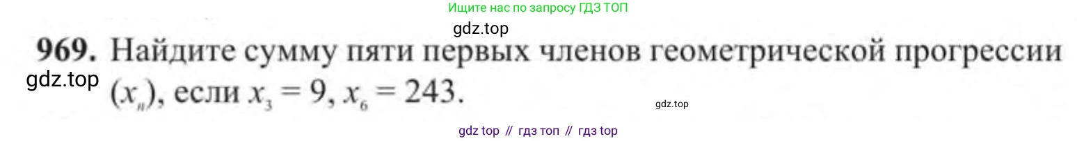 Алгебра, 9 класс Учебник, авторы: Солтан Генадий Николаевич, Солтан Алла Евгеньевна, Жумадилова Аманбала Жумадиловна, издательство Кокшетау, Алматы, 2019, страница 257, номер 969, Условие