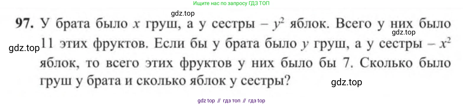 Алгебра, 9 класс Учебник, авторы: Солтан Генадий Николаевич, Солтан Алла Евгеньевна, Жумадилова Аманбала Жумадиловна, издательство Кокшетау, Алматы, 2019, страница 97