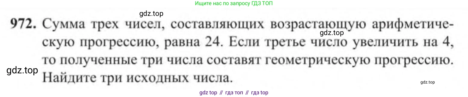 Алгебра, 9 класс Учебник, авторы: Солтан Генадий Николаевич, Солтан Алла Евгеньевна, Жумадилова Аманбала Жумадиловна, издательство Кокшетау, Алматы, 2019, страница 258, номер 972, Условие