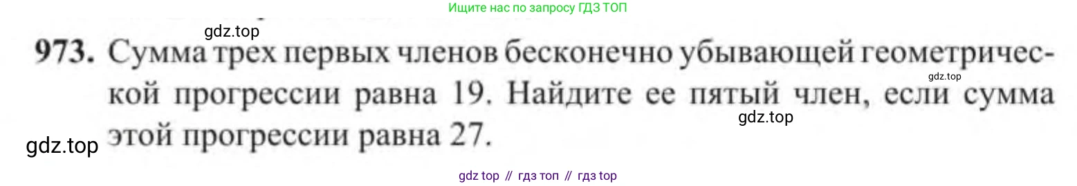 Алгебра, 9 класс Учебник, авторы: Солтан Генадий Николаевич, Солтан Алла Евгеньевна, Жумадилова Аманбала Жумадиловна, издательство Кокшетау, Алматы, 2019, страница 258, номер 973, Условие