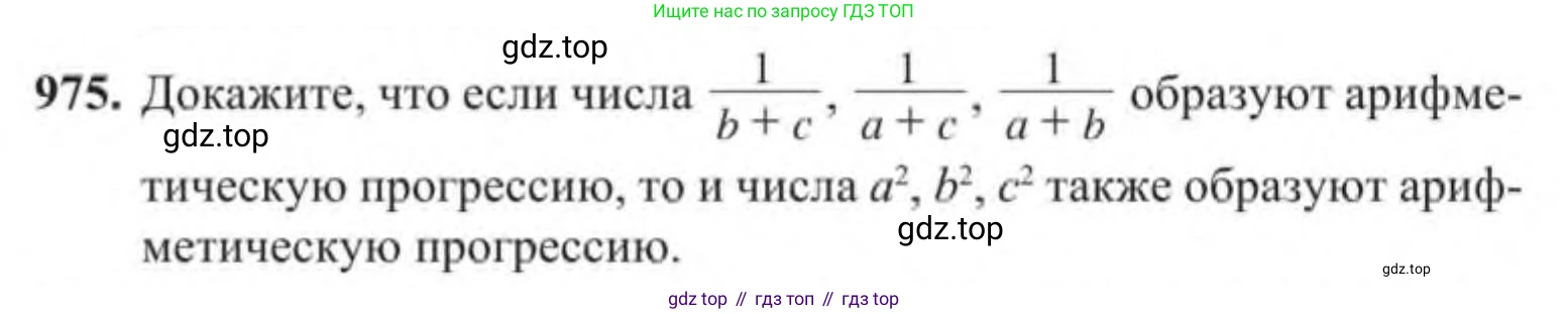 Алгебра, 9 класс Учебник, авторы: Солтан Генадий Николаевич, Солтан Алла Евгеньевна, Жумадилова Аманбала Жумадиловна, издательство Кокшетау, Алматы, 2019, страница 258, номер 975, Условие