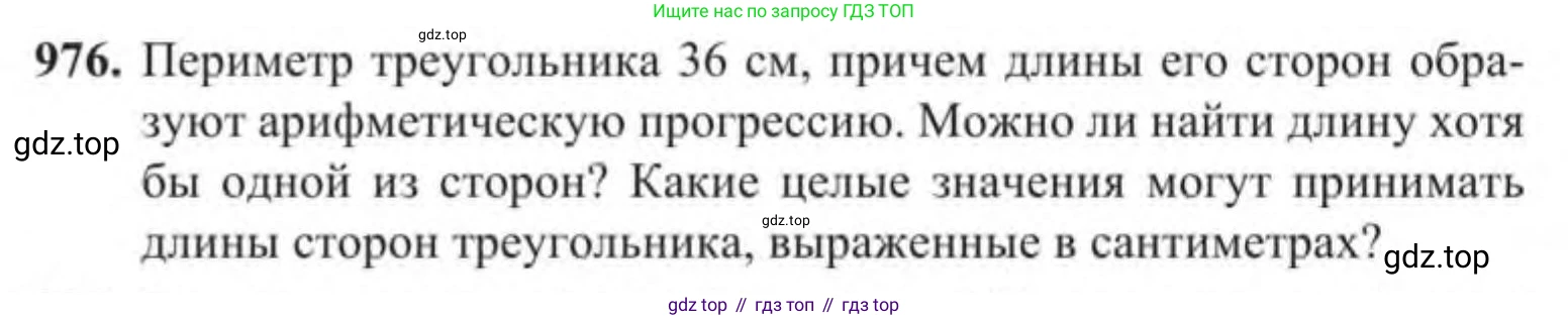 Алгебра, 9 класс Учебник, авторы: Солтан Генадий Николаевич, Солтан Алла Евгеньевна, Жумадилова Аманбала Жумадиловна, издательство Кокшетау, Алматы, 2019, страница 258, номер 976, Условие