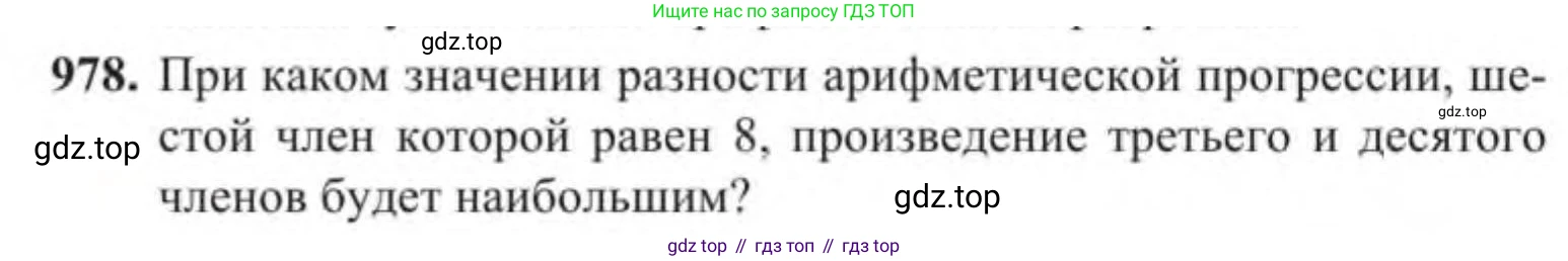 Алгебра, 9 класс Учебник, авторы: Солтан Генадий Николаевич, Солтан Алла Евгеньевна, Жумадилова Аманбала Жумадиловна, издательство Кокшетау, Алматы, 2019, страница 258, номер 978, Условие