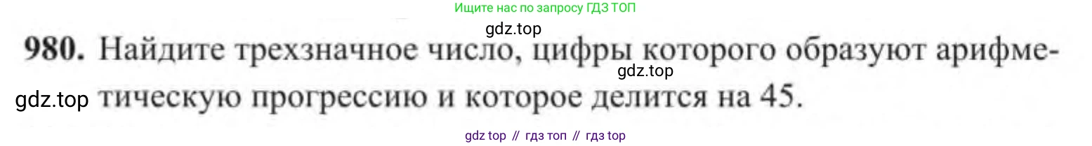 Алгебра, 9 класс Учебник, авторы: Солтан Генадий Николаевич, Солтан Алла Евгеньевна, Жумадилова Аманбала Жумадиловна, издательство Кокшетау, Алматы, 2019, страница 258, номер 980, Условие