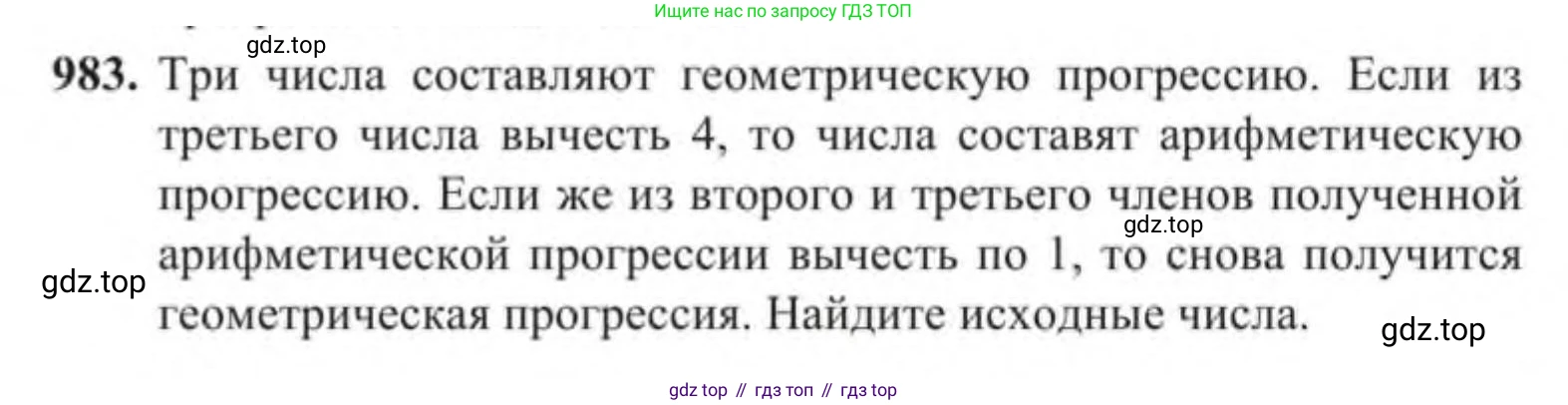 Алгебра, 9 класс Учебник, авторы: Солтан Генадий Николаевич, Солтан Алла Евгеньевна, Жумадилова Аманбала Жумадиловна, издательство Кокшетау, Алматы, 2019, страница 259, номер 983, Условие