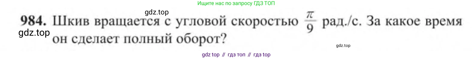 Алгебра, 9 класс Учебник, авторы: Солтан Генадий Николаевич, Солтан Алла Евгеньевна, Жумадилова Аманбала Жумадиловна, издательство Кокшетау, Алматы, 2019, страница 259, номер 984, Условие
