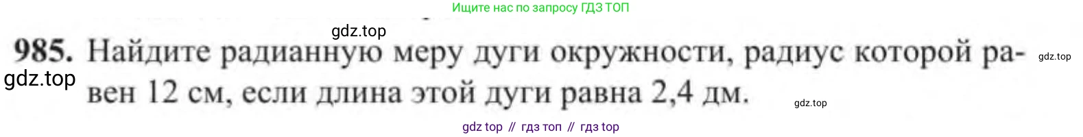 Алгебра, 9 класс Учебник, авторы: Солтан Генадий Николаевич, Солтан Алла Евгеньевна, Жумадилова Аманбала Жумадиловна, издательство Кокшетау, Алматы, 2019, страница 259, номер 985, Условие