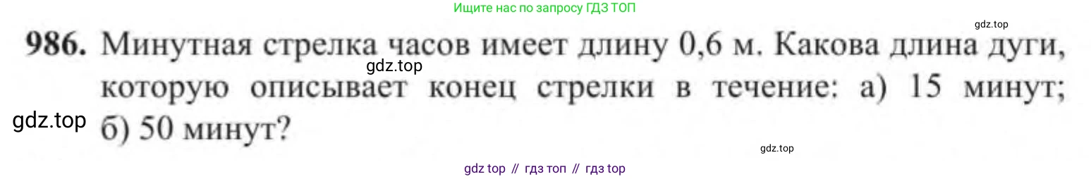 Алгебра, 9 класс Учебник, авторы: Солтан Генадий Николаевич, Солтан Алла Евгеньевна, Жумадилова Аманбала Жумадиловна, издательство Кокшетау, Алматы, 2019, страница 259, номер 986, Условие