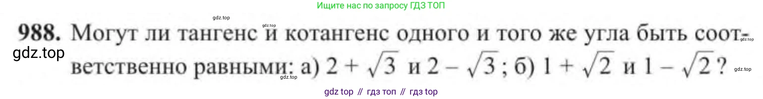 Алгебра, 9 класс Учебник, авторы: Солтан Генадий Николаевич, Солтан Алла Евгеньевна, Жумадилова Аманбала Жумадиловна, издательство Кокшетау, Алматы, 2019, страница 259, номер 988, Условие