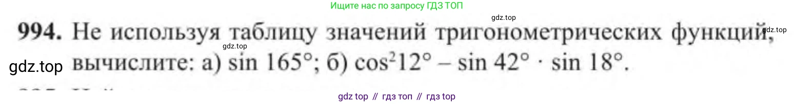 Алгебра, 9 класс Учебник, авторы: Солтан Генадий Николаевич, Солтан Алла Евгеньевна, Жумадилова Аманбала Жумадиловна, издательство Кокшетау, Алматы, 2019, страница 260, номер 994, Условие