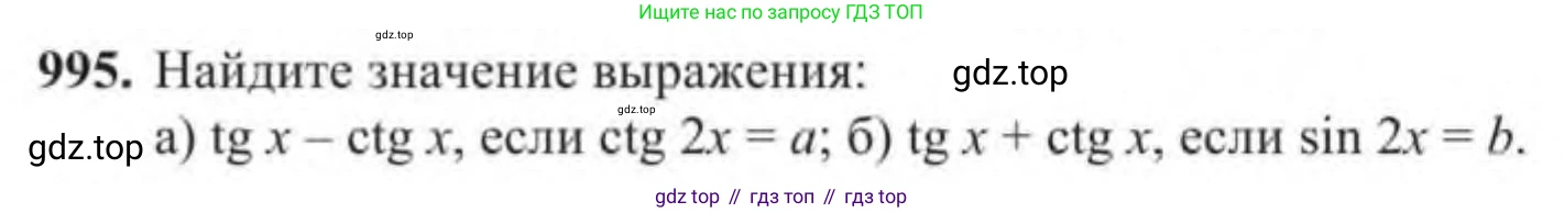 Алгебра, 9 класс Учебник, авторы: Солтан Генадий Николаевич, Солтан Алла Евгеньевна, Жумадилова Аманбала Жумадиловна, издательство Кокшетау, Алматы, 2019, страница 260, номер 995, Условие