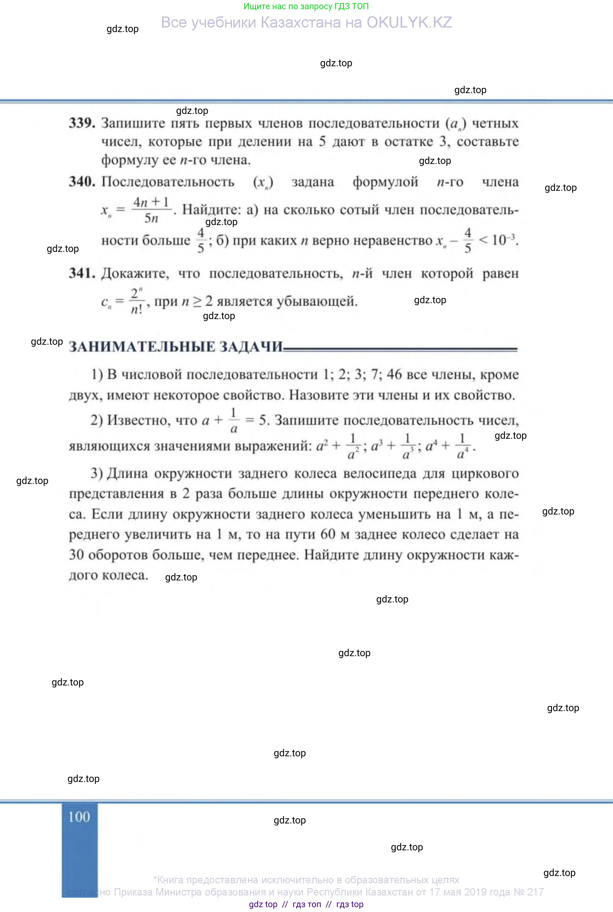 Алгебра, 9 класс Учебник, авторы: Солтан Генадий Николаевич, Солтан Алла Евгеньевна, Жумадилова Аманбала Жумадиловна, издательство Кокшетау, Алматы, 2019, страница 100