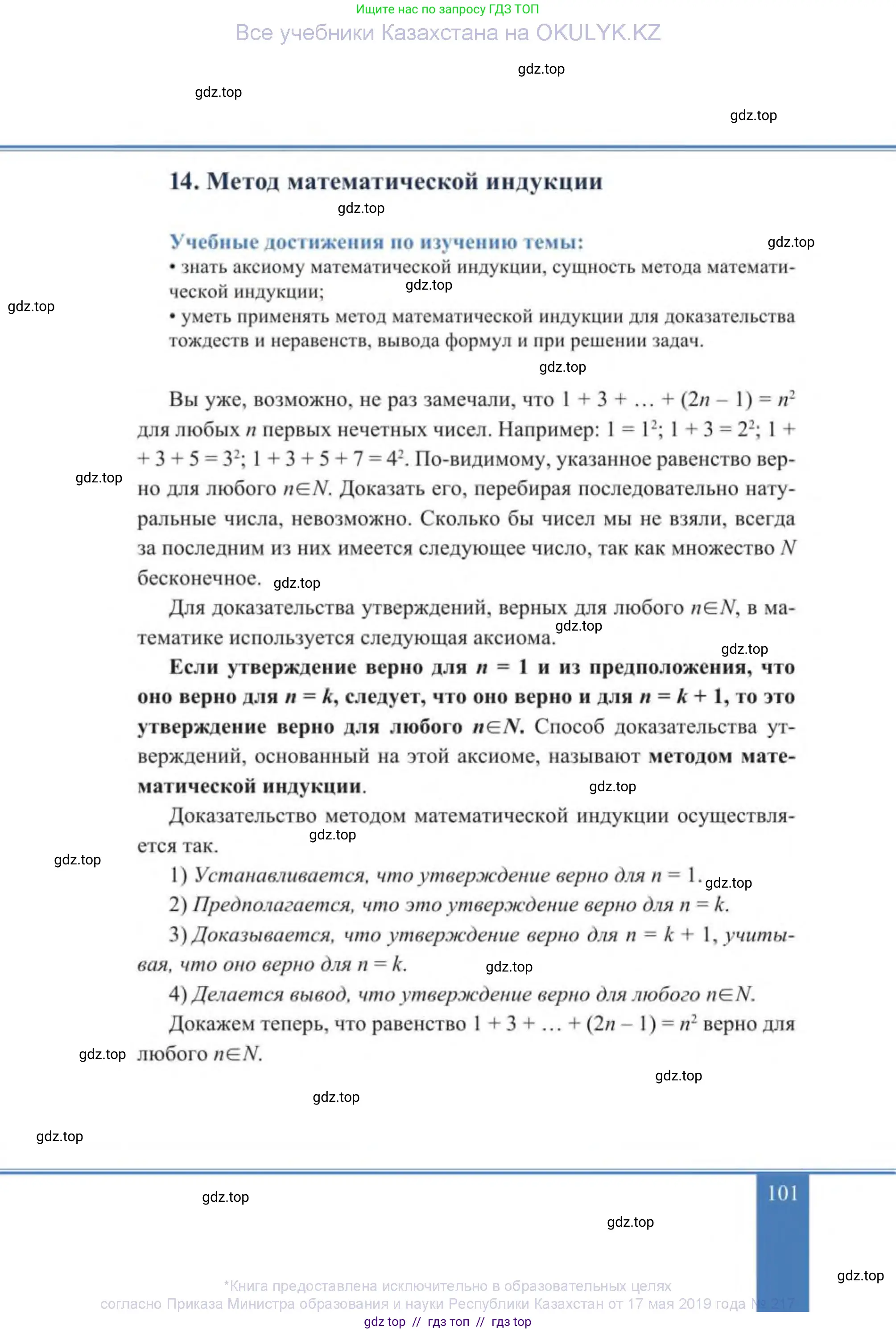 Алгебра, 9 класс Учебник, авторы: Солтан Генадий Николаевич, Солтан Алла Евгеньевна, Жумадилова Аманбала Жумадиловна, издательство Кокшетау, Алматы, 2019, страница 101