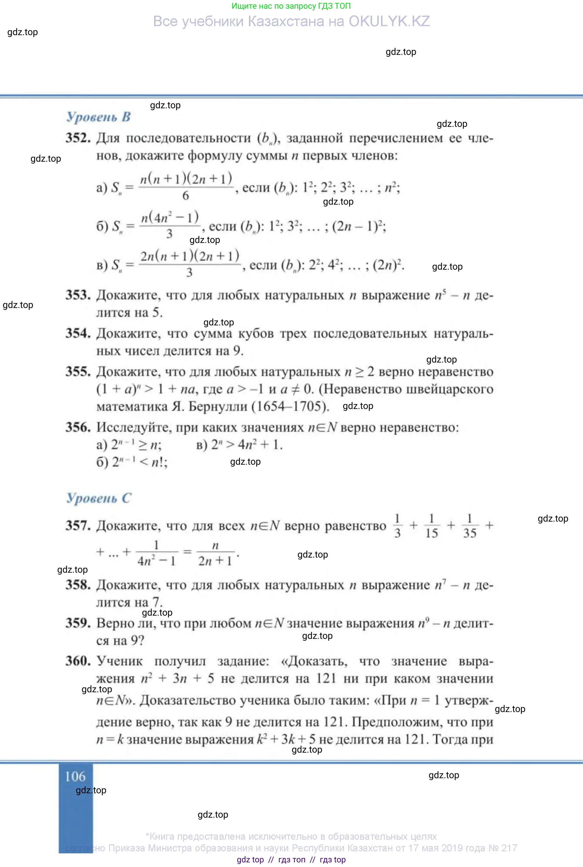 Алгебра, 9 класс Учебник, авторы: Солтан Генадий Николаевич, Солтан Алла Евгеньевна, Жумадилова Аманбала Жумадиловна, издательство Кокшетау, Алматы, 2019, страница 106