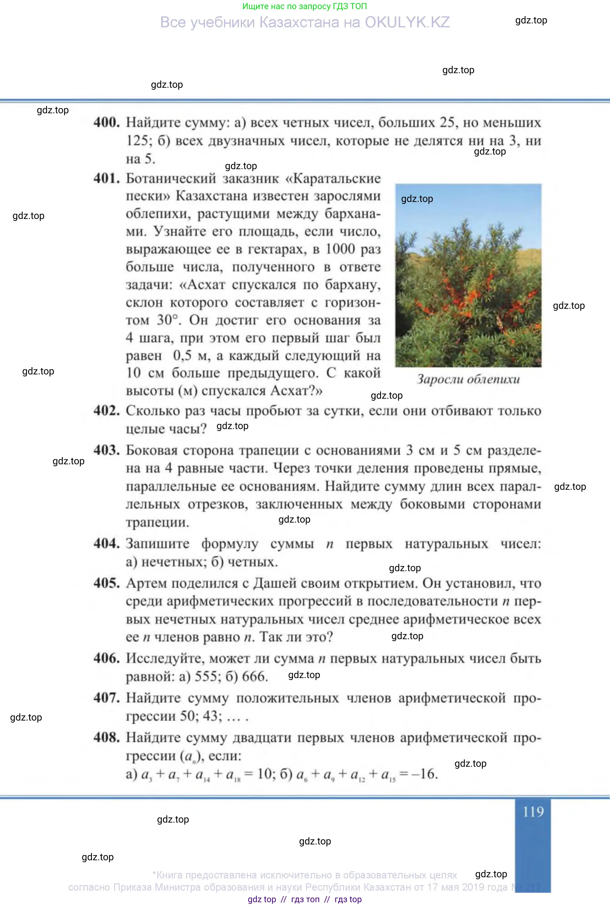 Алгебра, 9 класс Учебник, авторы: Солтан Генадий Николаевич, Солтан Алла Евгеньевна, Жумадилова Аманбала Жумадиловна, издательство Кокшетау, Алматы, 2019, страница 119