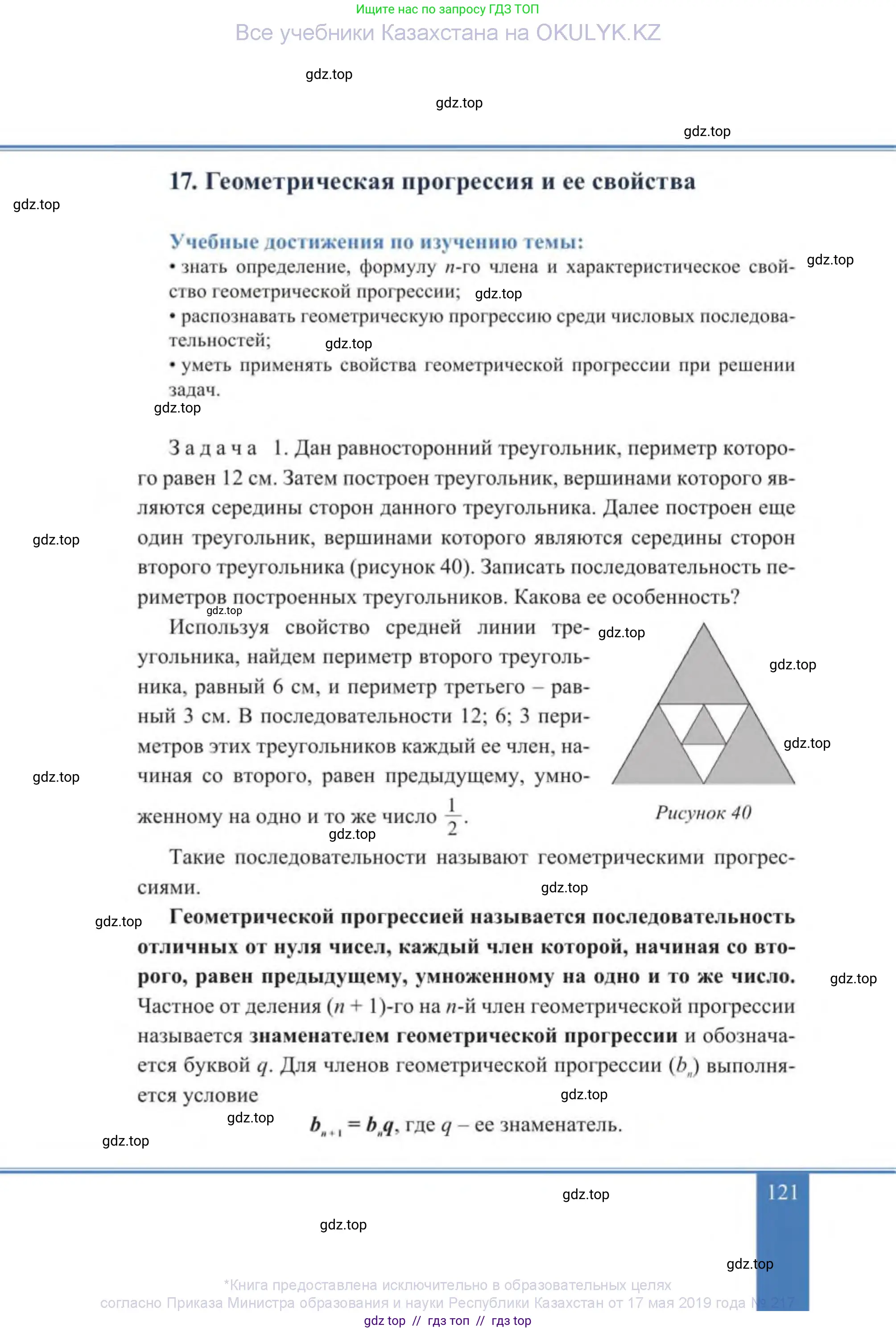 Алгебра, 9 класс Учебник, авторы: Солтан Генадий Николаевич, Солтан Алла Евгеньевна, Жумадилова Аманбала Жумадиловна, издательство Кокшетау, Алматы, 2019, страница 121