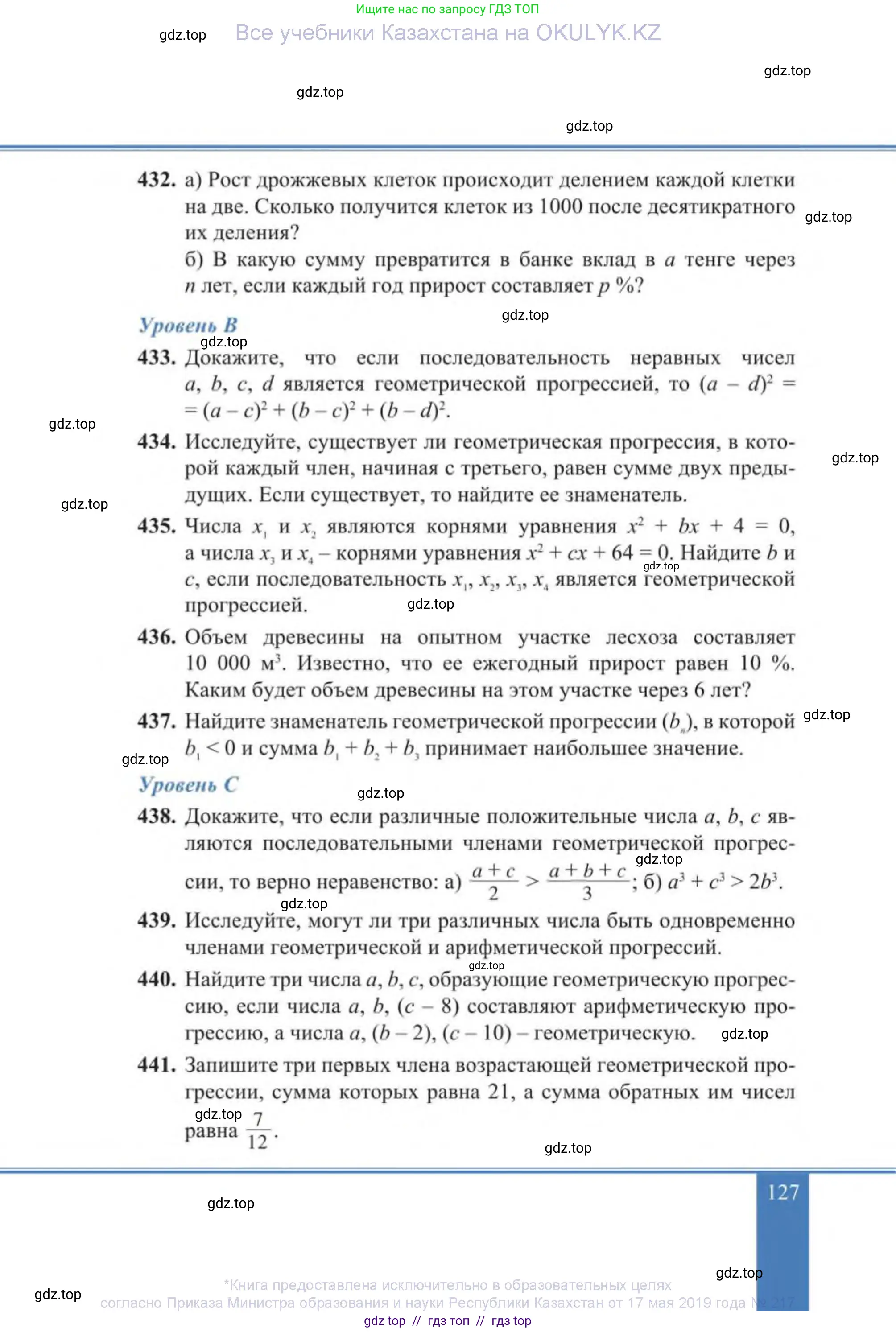 Алгебра, 9 класс Учебник, авторы: Солтан Генадий Николаевич, Солтан Алла Евгеньевна, Жумадилова Аманбала Жумадиловна, издательство Кокшетау, Алматы, 2019, страница 127