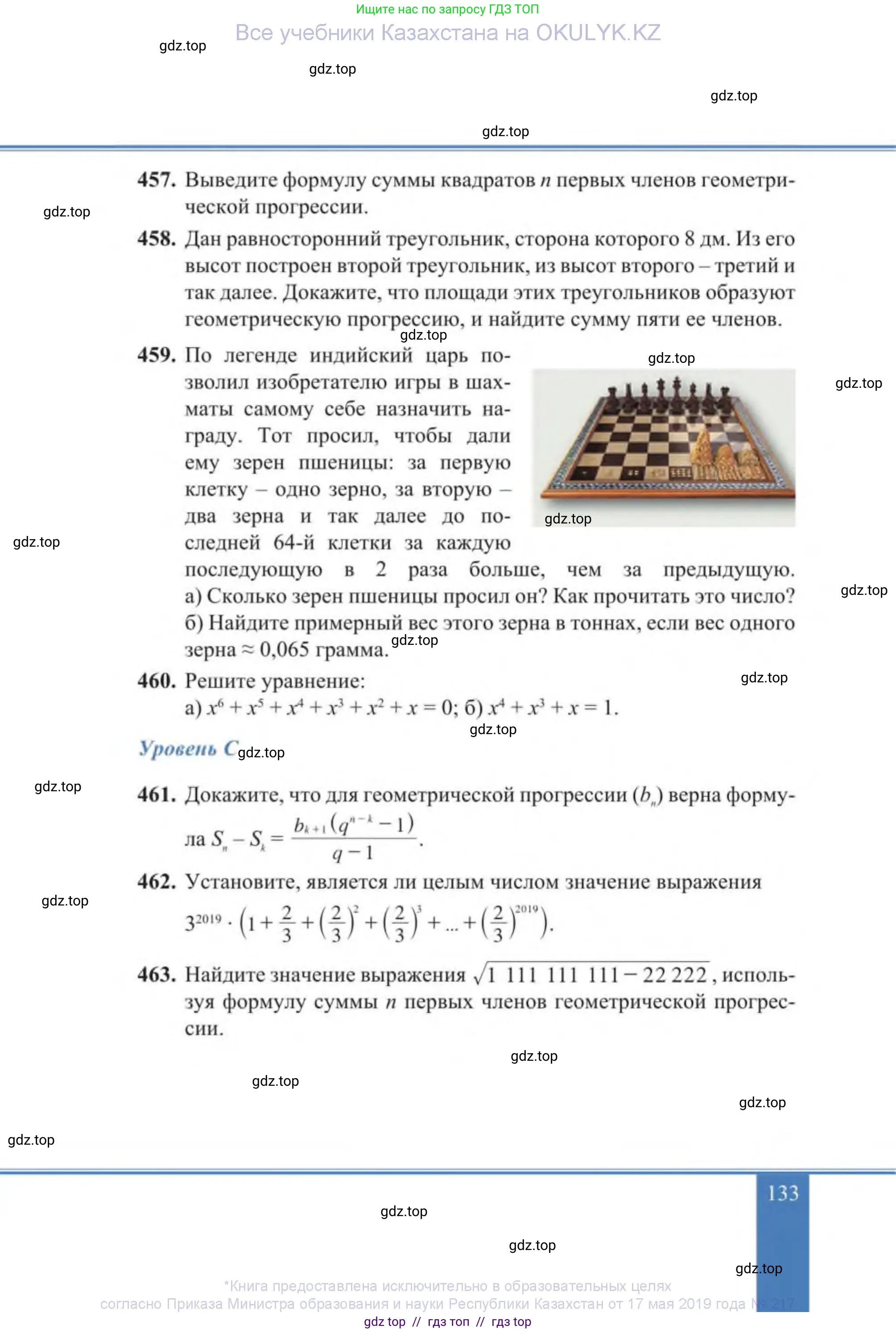 Алгебра, 9 класс Учебник, авторы: Солтан Генадий Николаевич, Солтан Алла Евгеньевна, Жумадилова Аманбала Жумадиловна, издательство Кокшетау, Алматы, 2019, страница 133